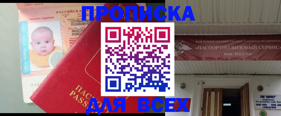 временная регистрация для всех в Харабали
