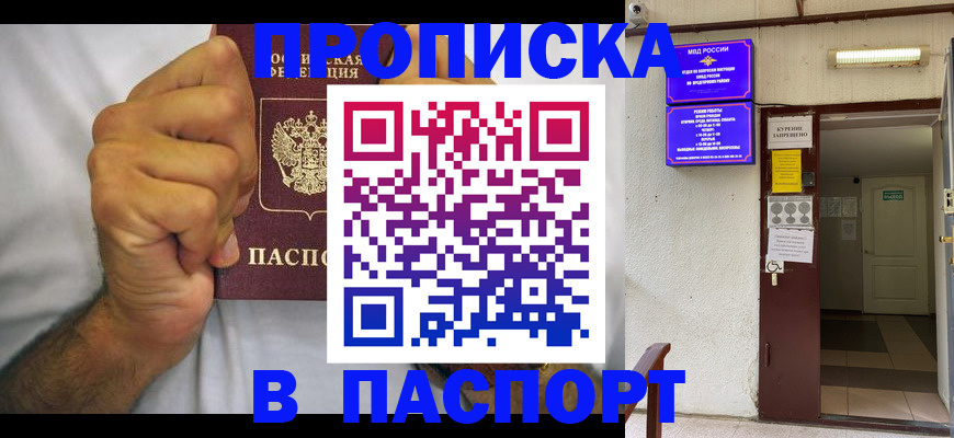 прописка для работы в Харабали